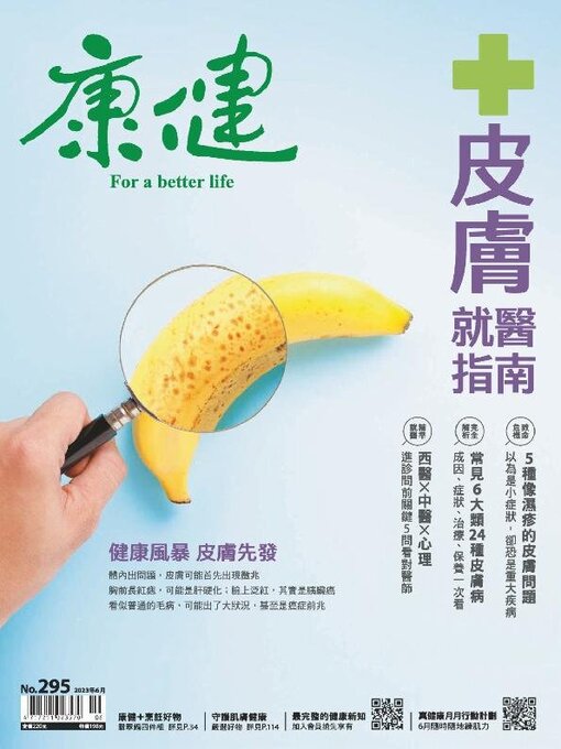 Title details for Common Health Magazine 康健 by CommonWealth magazine Co., Ltd. - Available